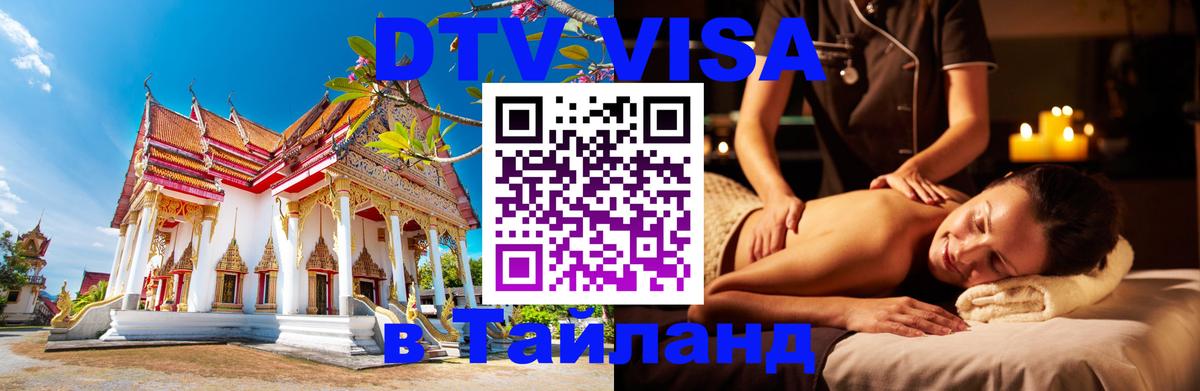 DTV Visa Thailand — прайс и условия, виза без дополнительных документов - 